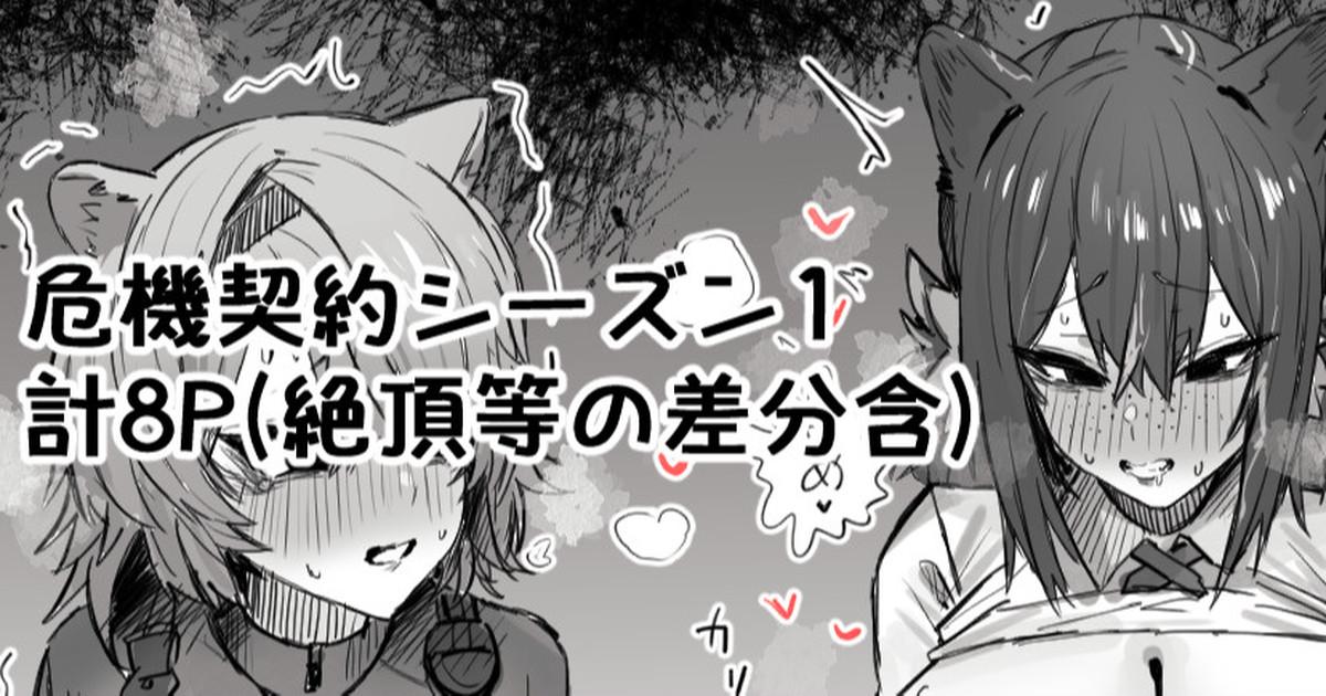 Kiki Keiyaku Season 1 page 1 full