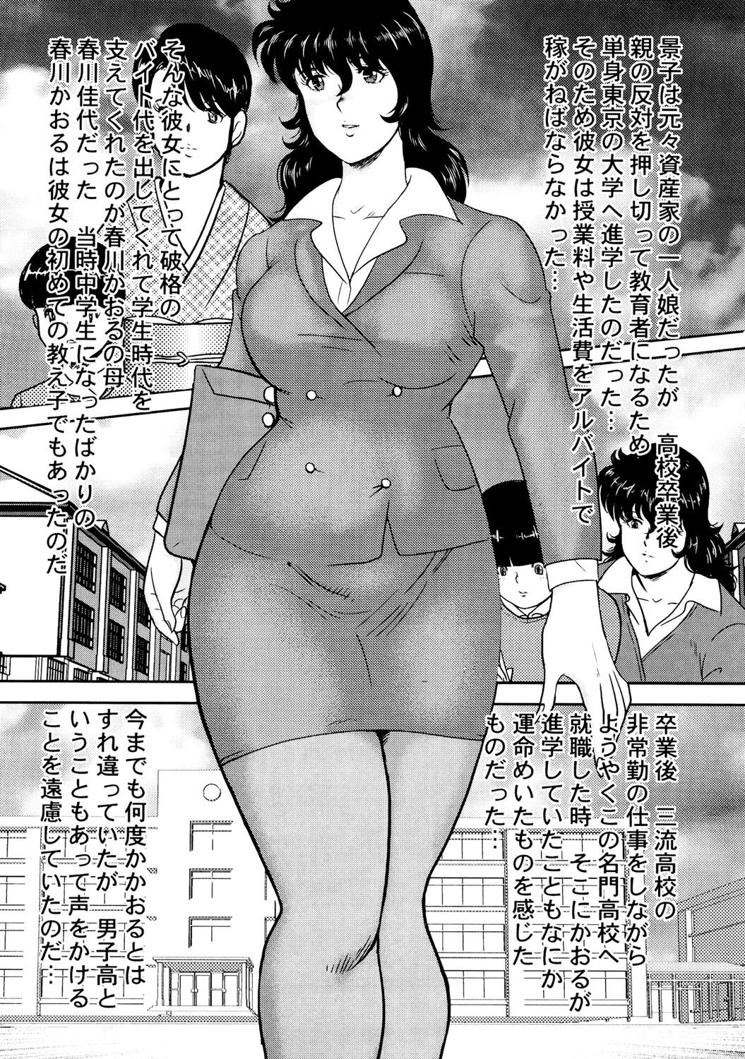 Dorei Onna Kyoushi Keiko 1 - Slave female teacher and Keiko Volume. 1 page 6 full