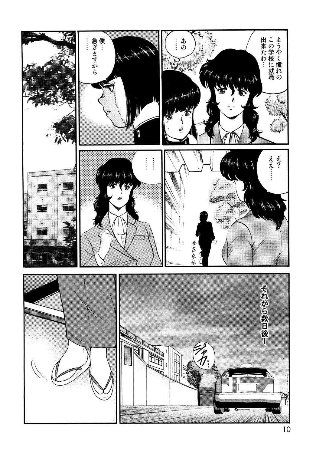 Dorei Onna Kyoushi Keiko 1 - Slave female teacher and Keiko Volume. 1 page 7 full