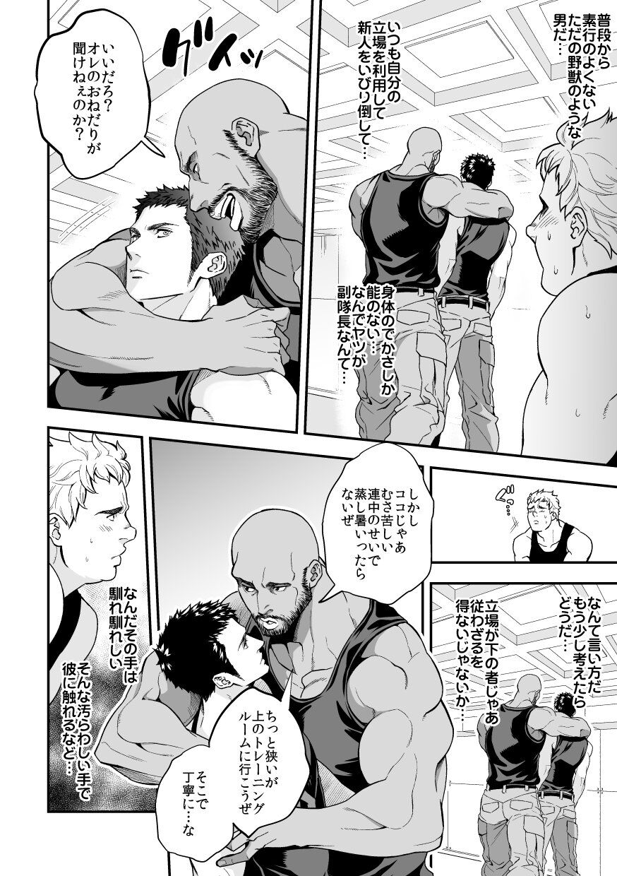 Jouge Kankei 5 page 5 full