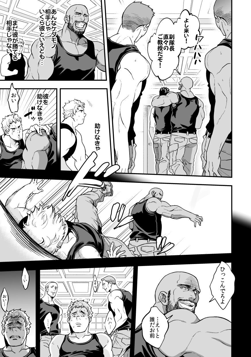 Jouge Kankei 5 page 6 full