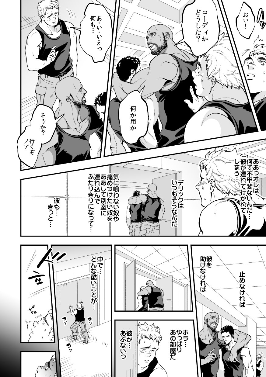 Jouge Kankei 5 page 7 full