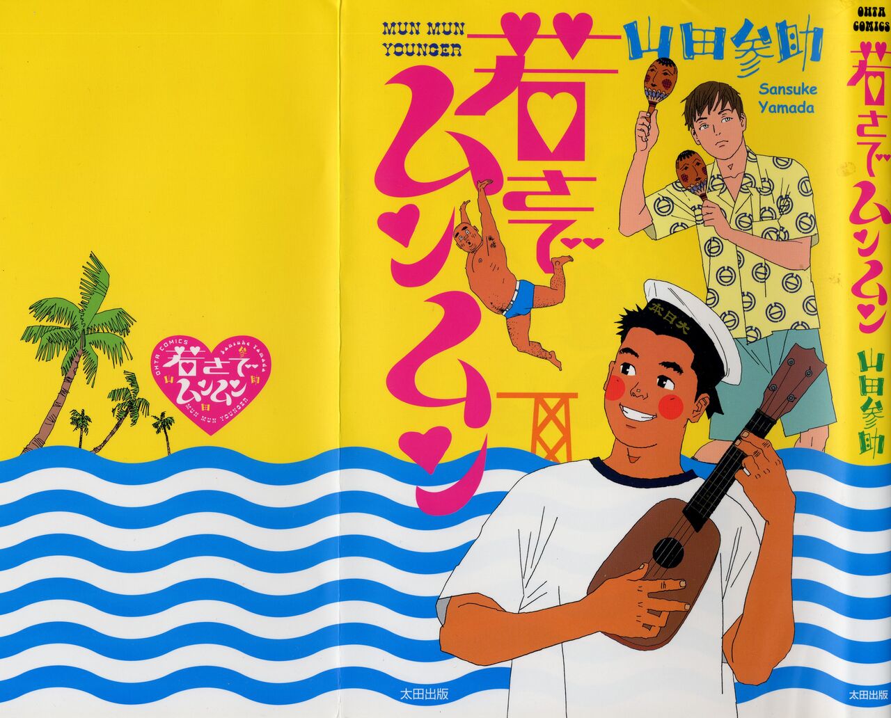 Mun Mun Younger page 1 full