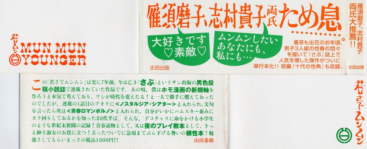 Mun Mun Younger page 3 full