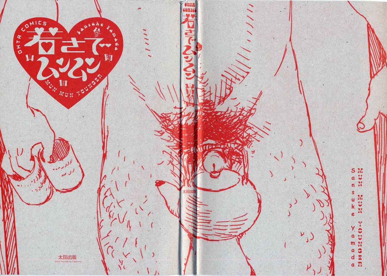 Mun Mun Younger page 4 full