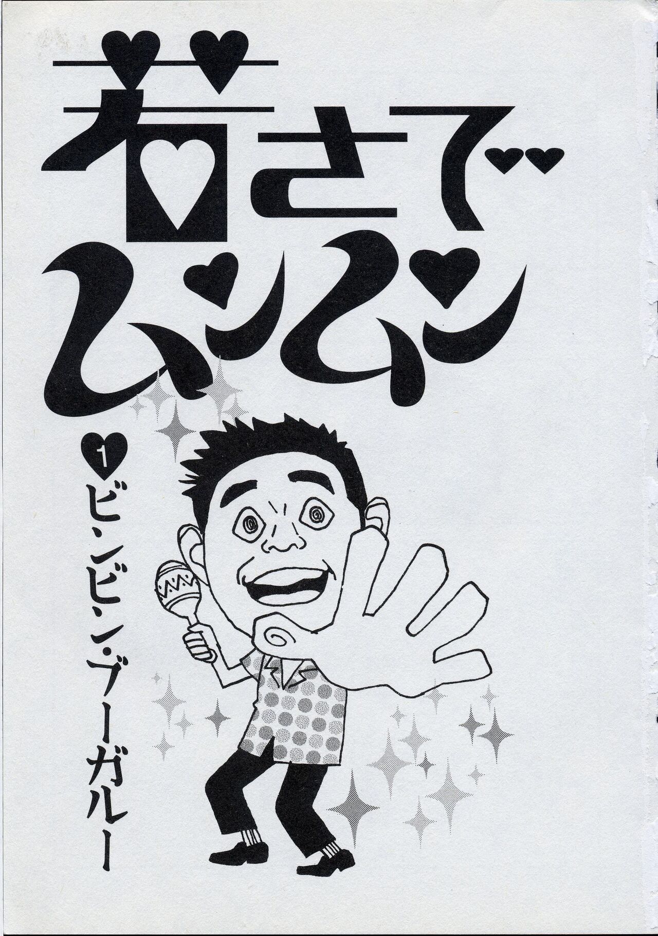 Mun Mun Younger page 7 full