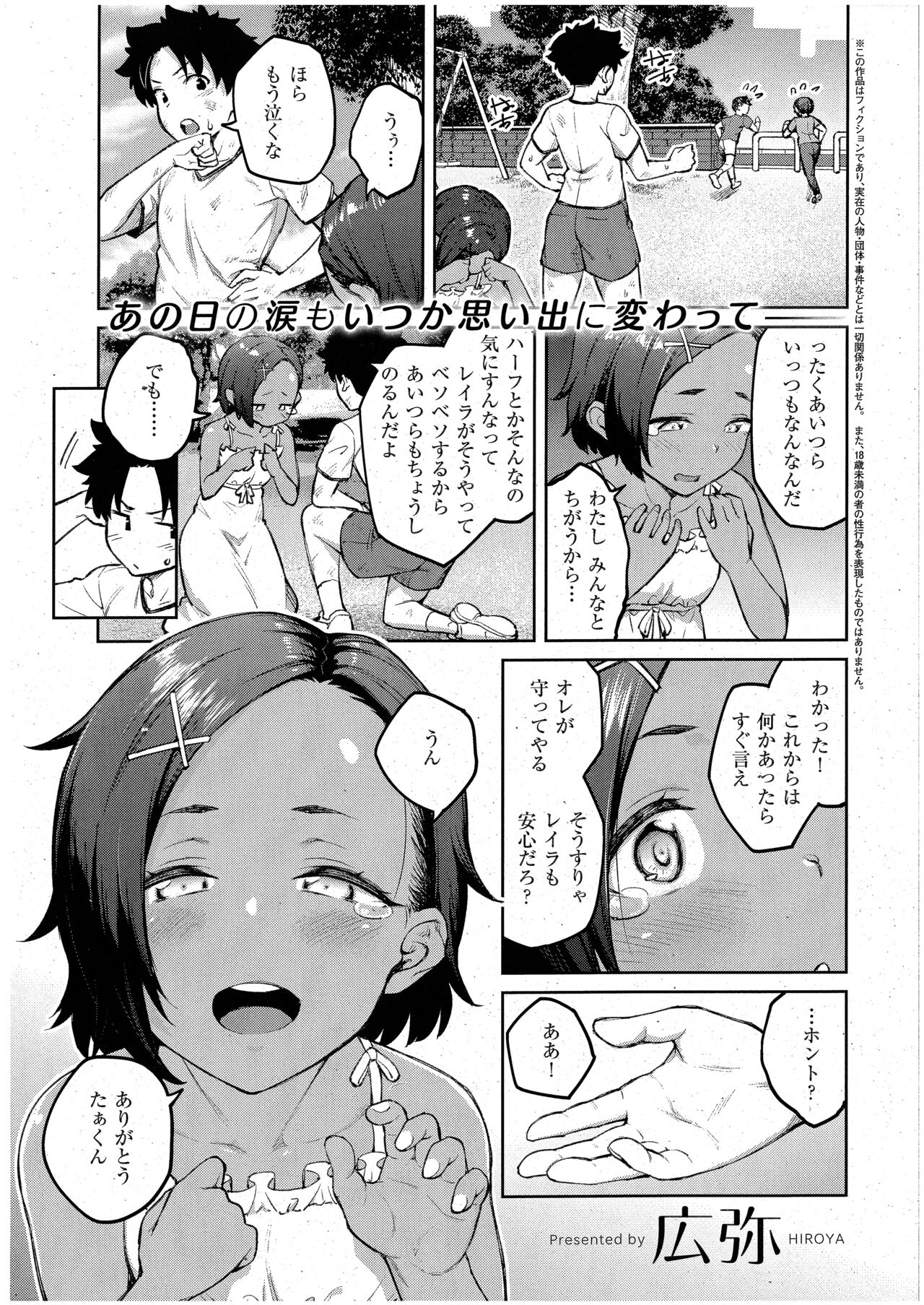 Tachiaoi page 1 full