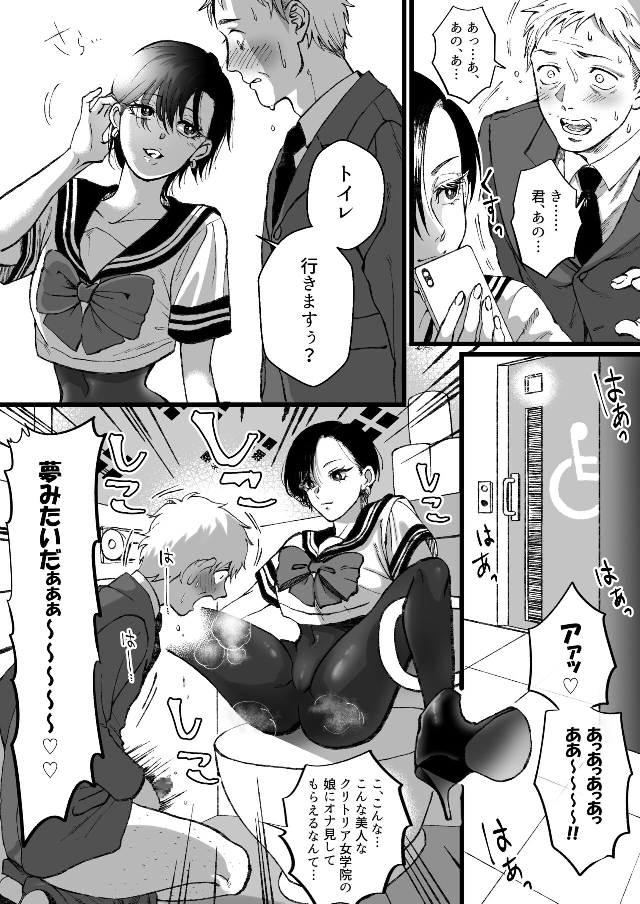 Sailor Fuku + Kyouei Mizugi no Mitsuga Sejou page 5 full