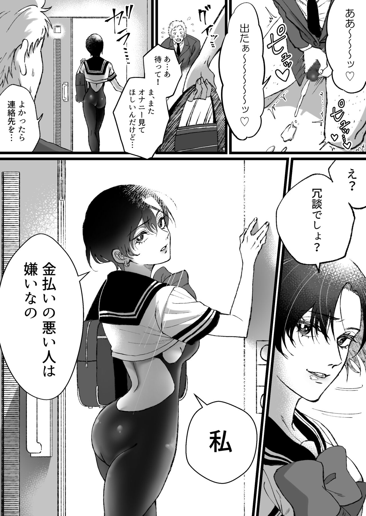 Sailor Fuku + Kyouei Mizugi no Mitsuga Sejou page 7 full