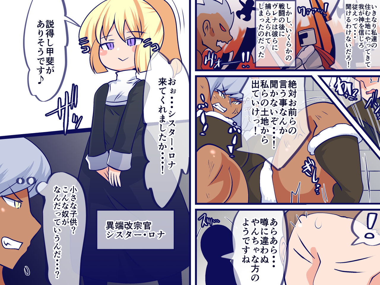 Waga Kami o Shinji Nasai ~tsu! page 9 full