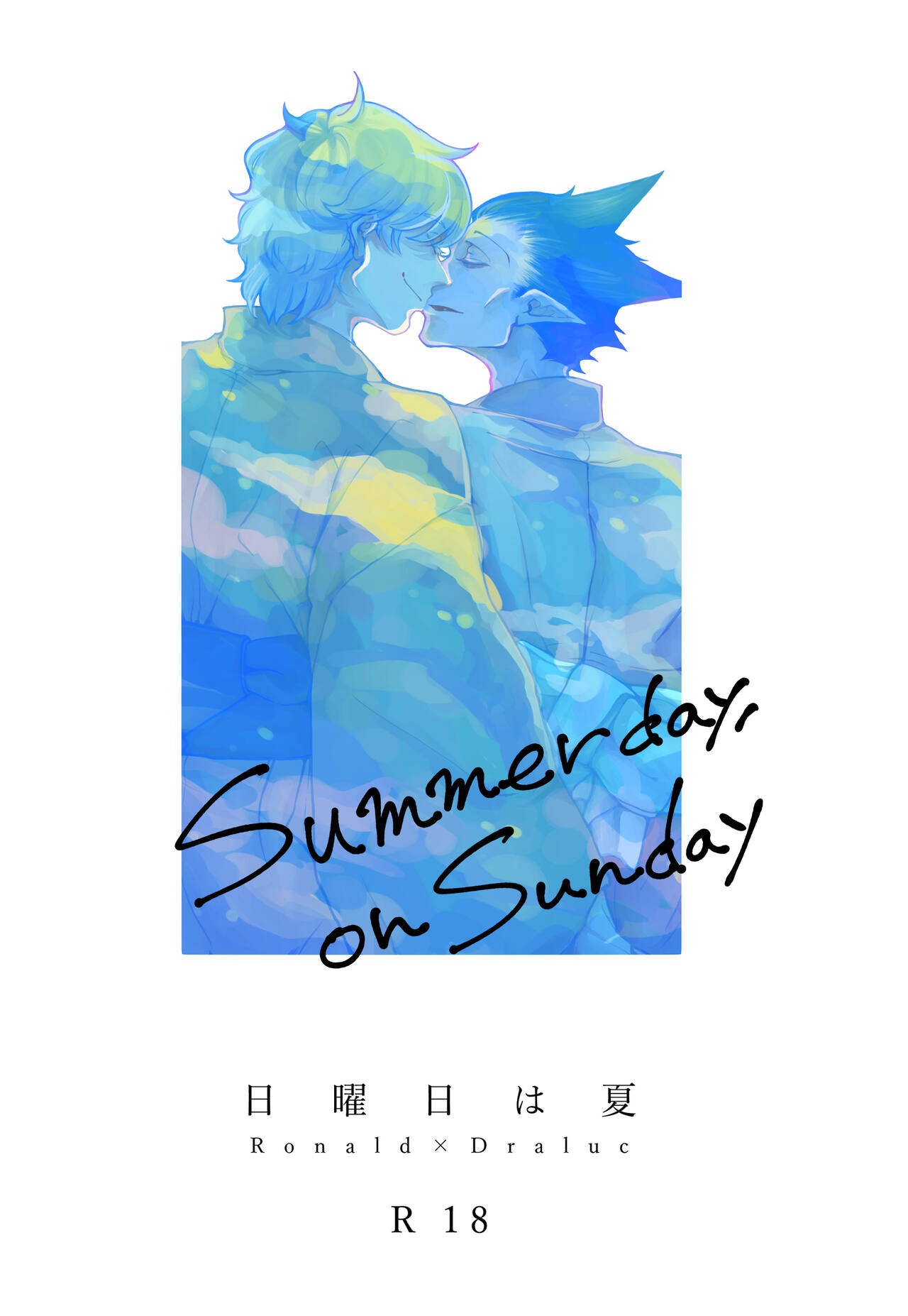 Nichiyoubi wa Natsu page 1 full