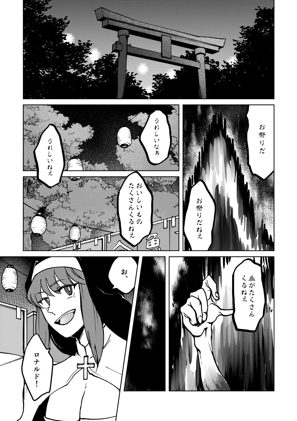 Nichiyoubi wa Natsu page 4 full
