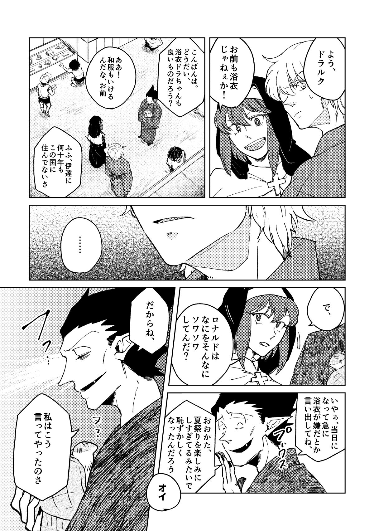 Nichiyoubi wa Natsu page 6 full