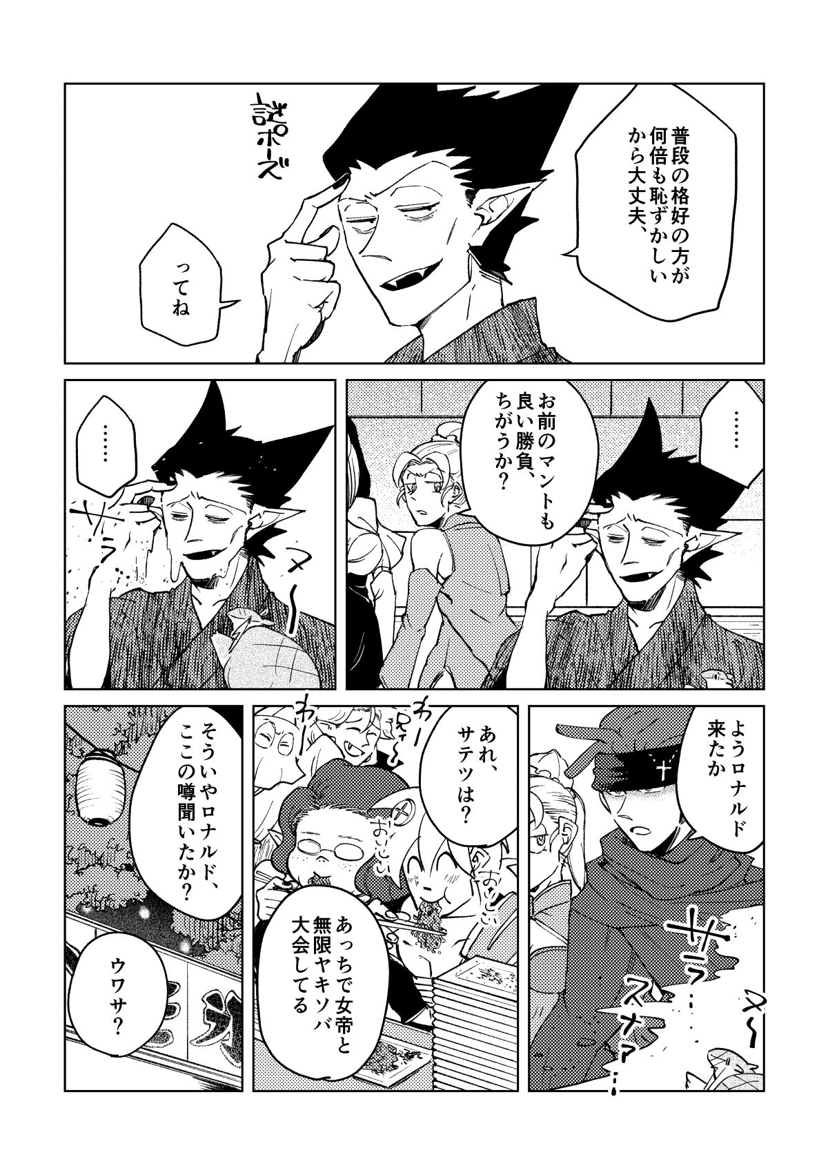 Nichiyoubi wa Natsu page 7 full