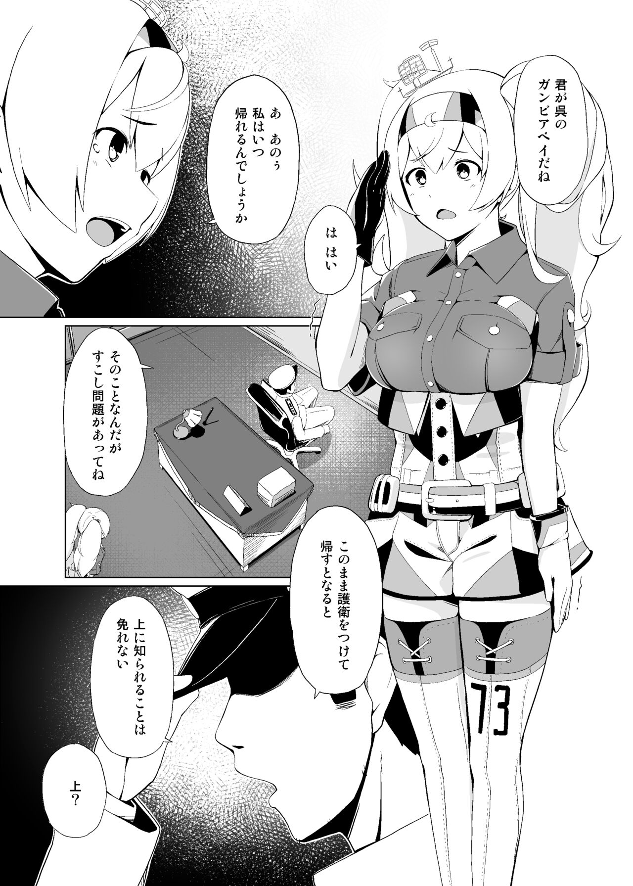 Ore no Gambier Bay ga...! page 5 full