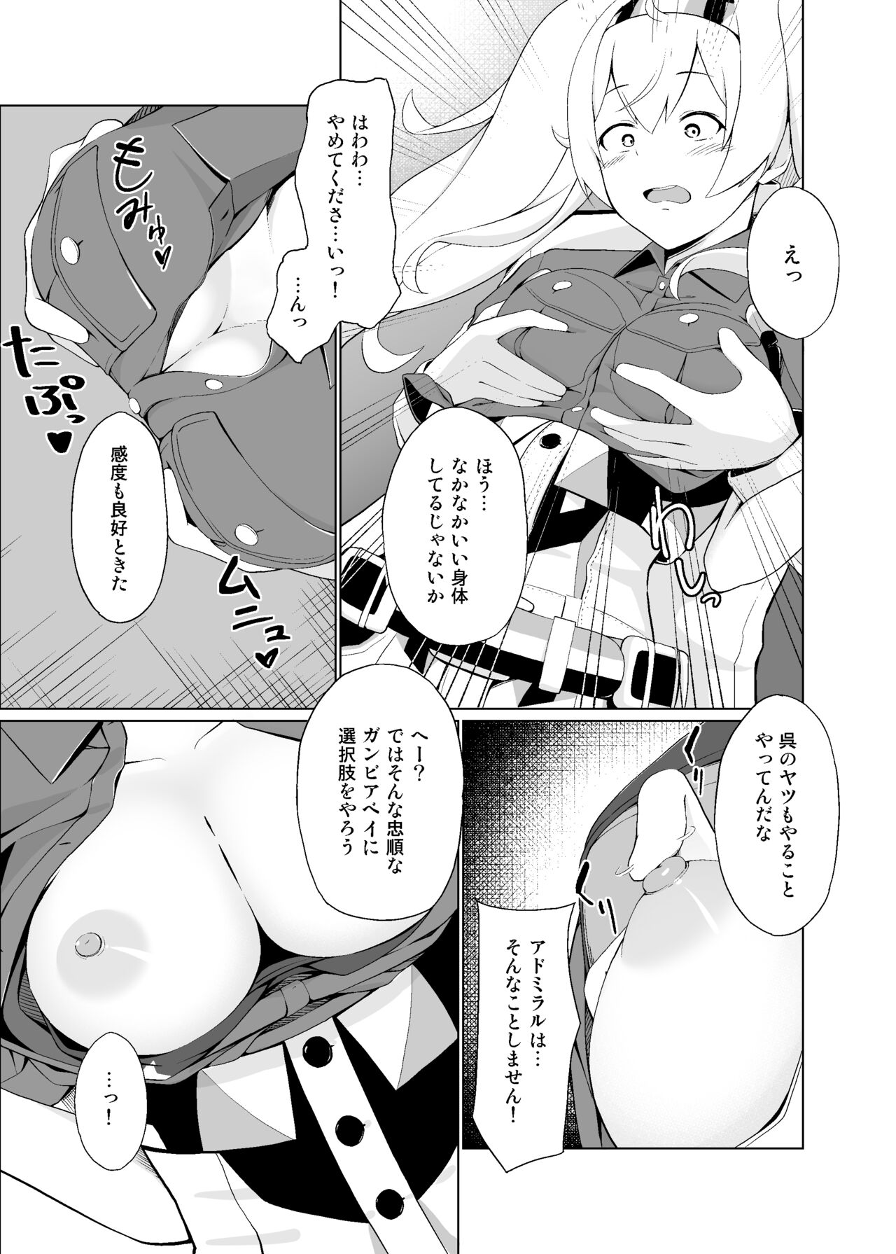 Ore no Gambier Bay ga...! page 7 full