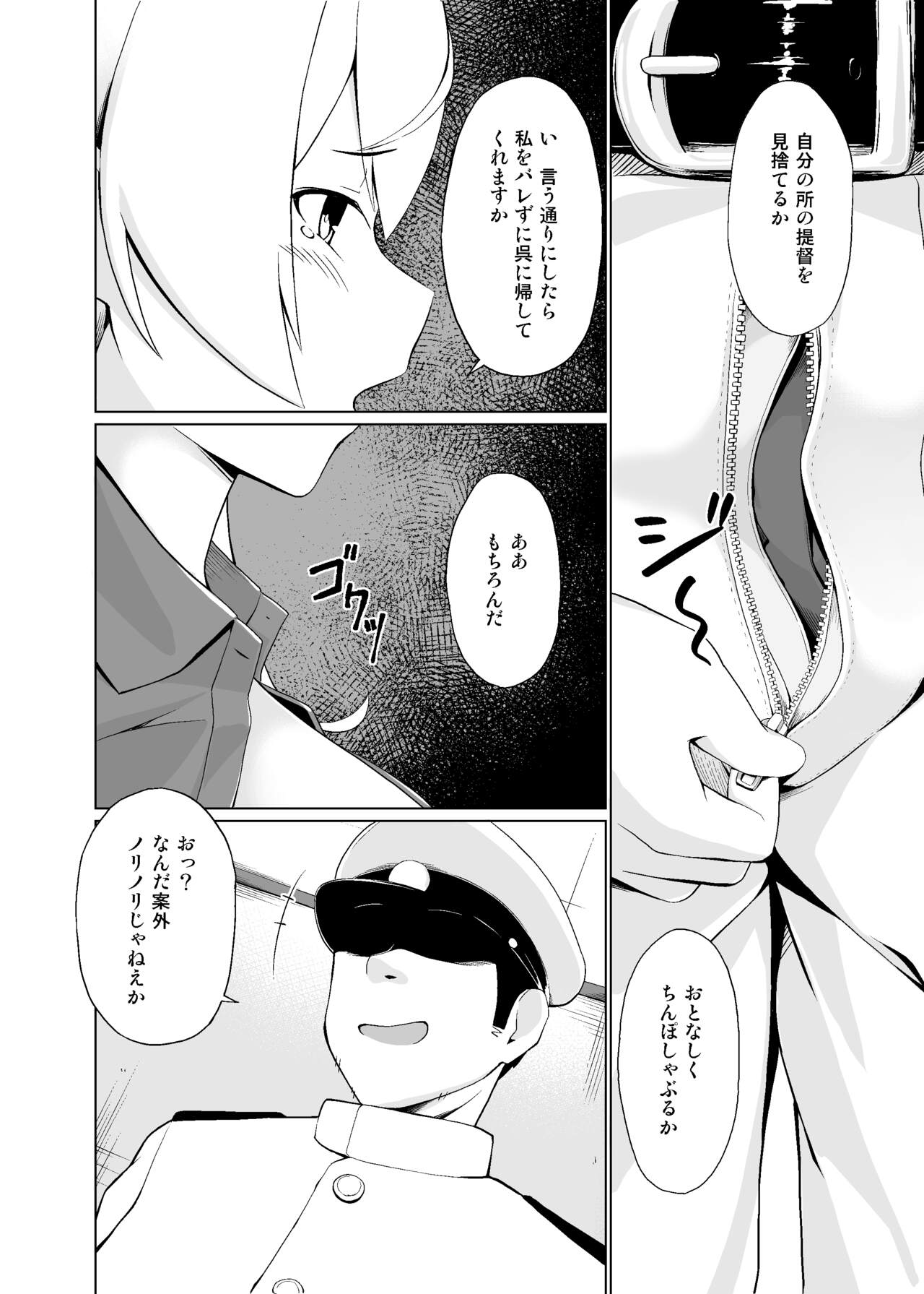 Ore no Gambier Bay ga...! page 8 full