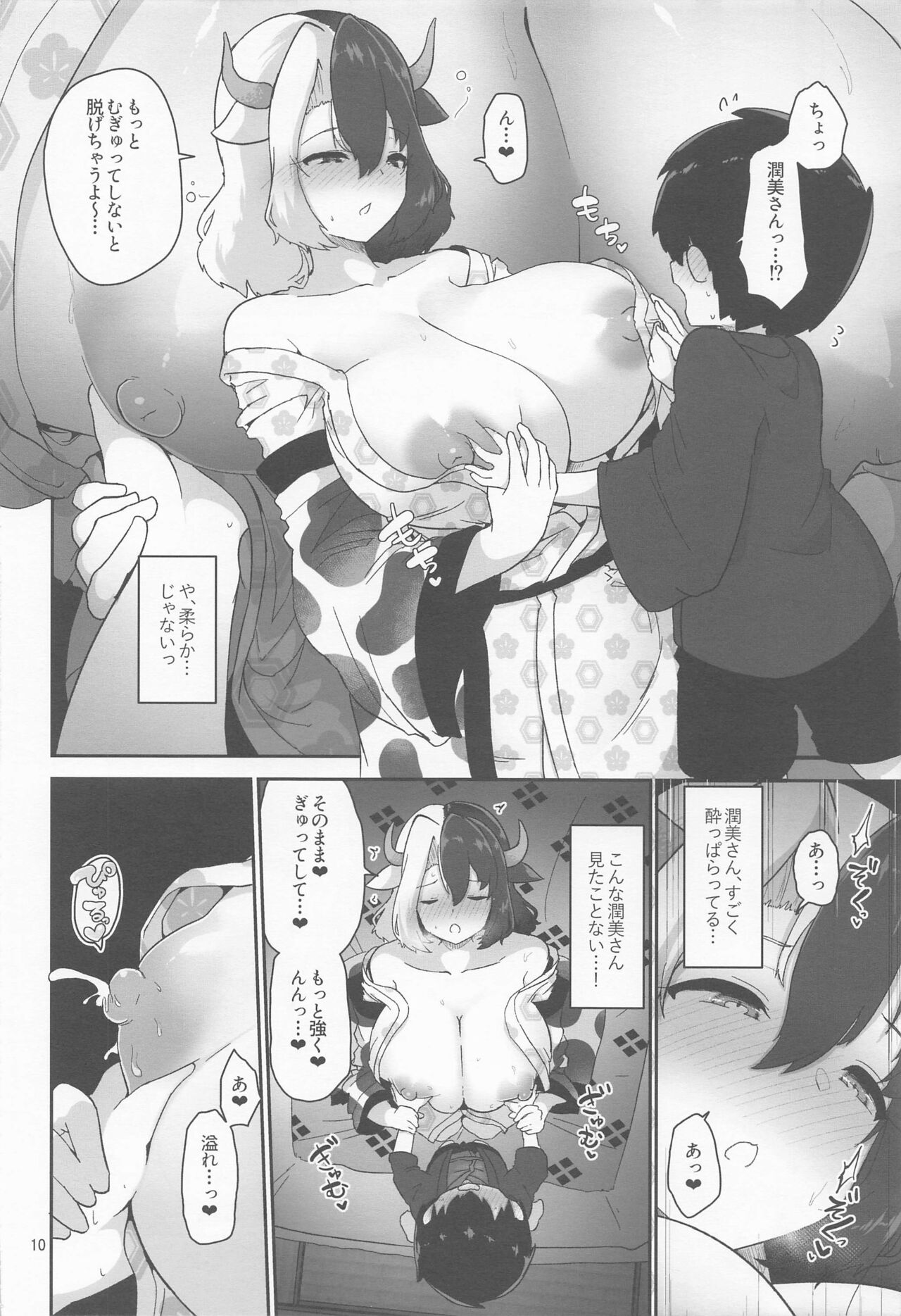 Kodomo Milk to Otona Pyuppyu page 10 full