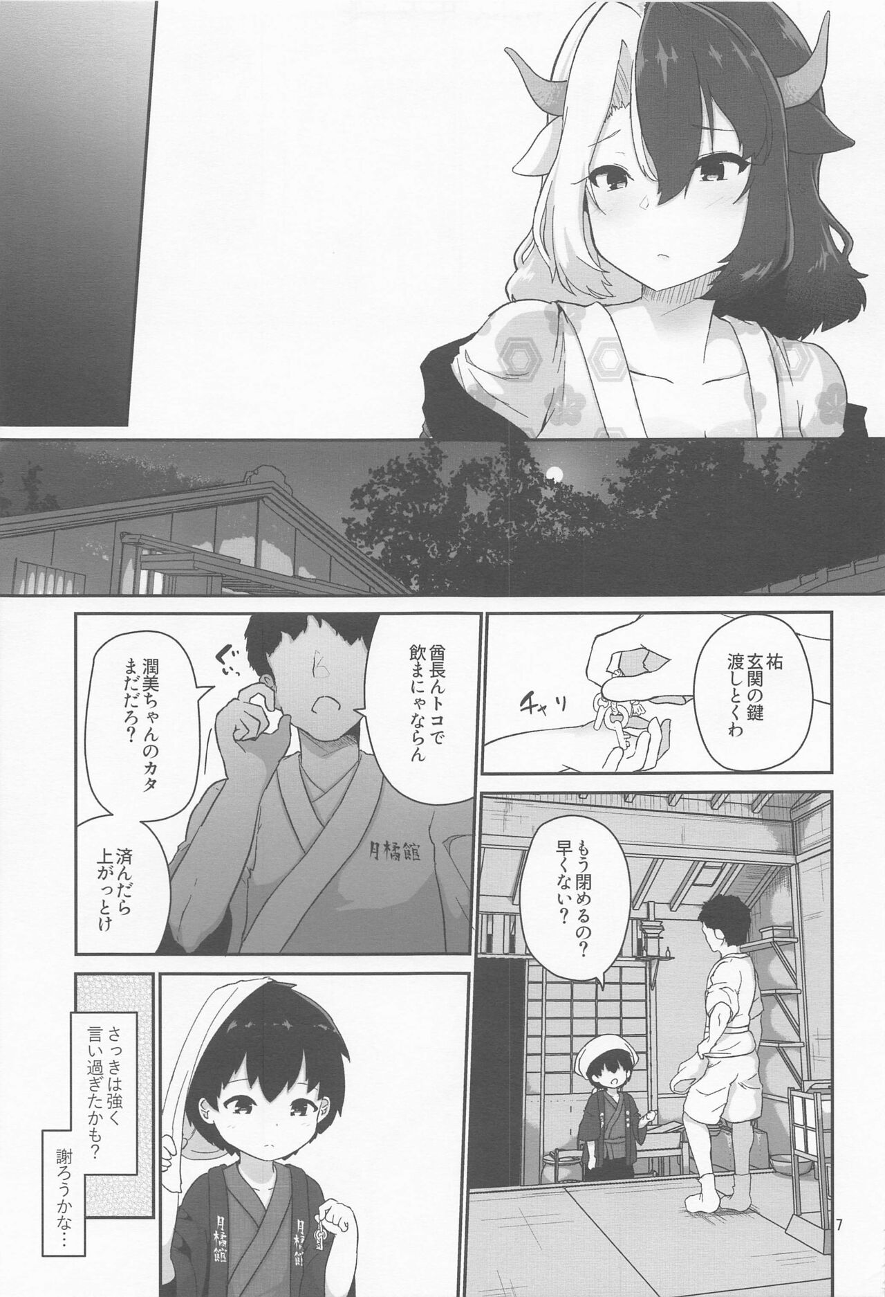 Kodomo Milk to Otona Pyuppyu page 7 full