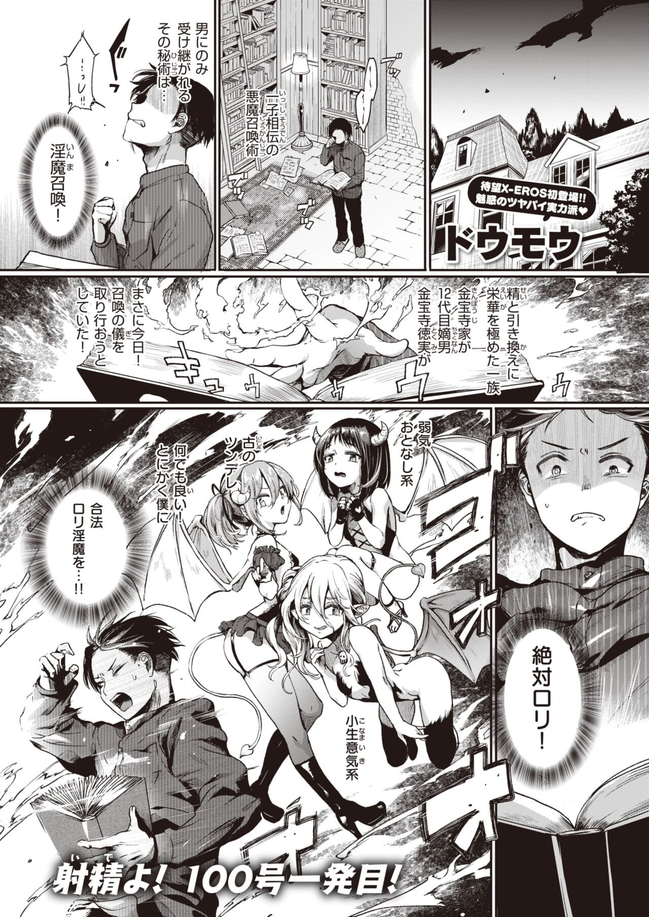 COMIC X-EROS #100 page 10 full