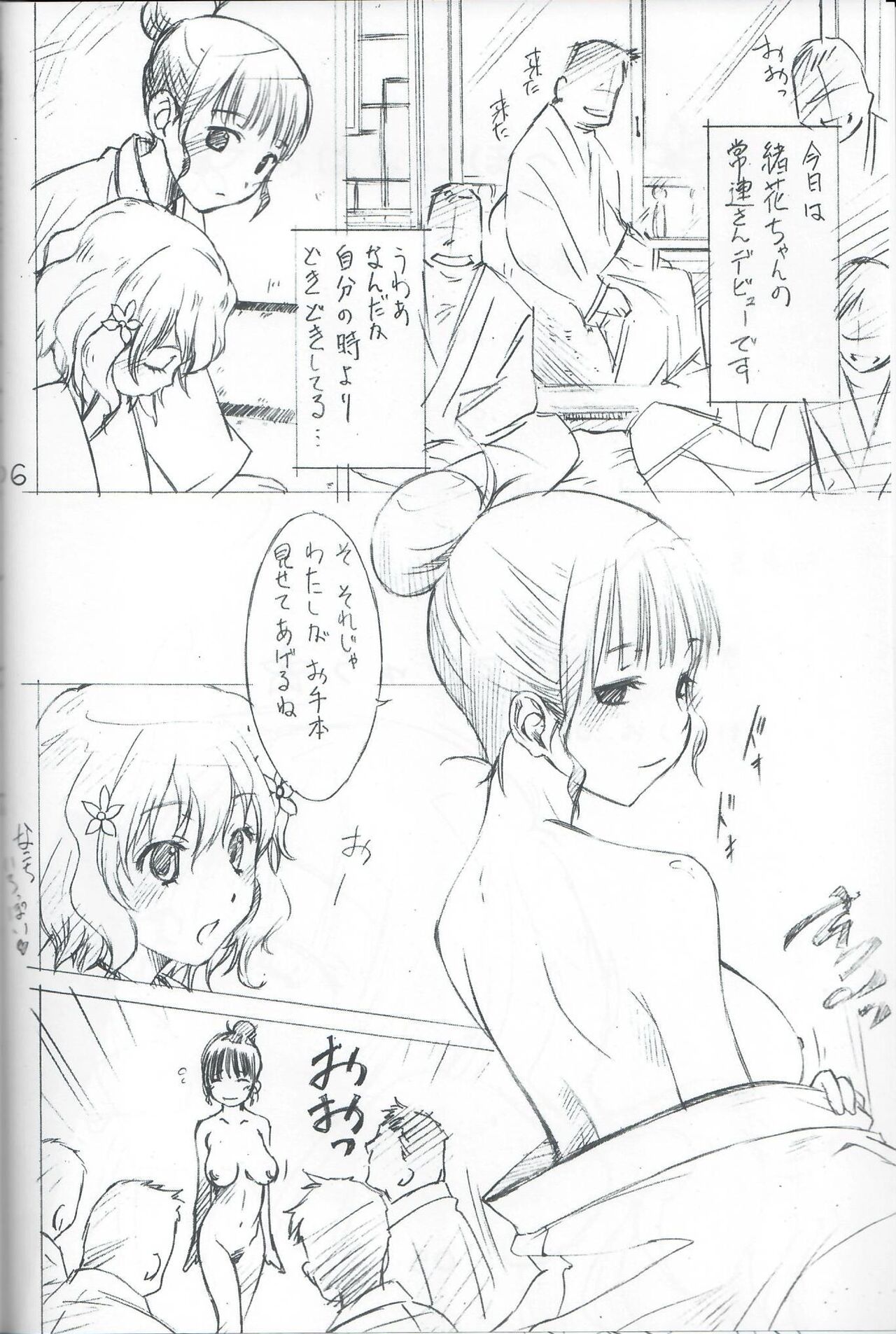 Ohana ni Hohe to page 5 full