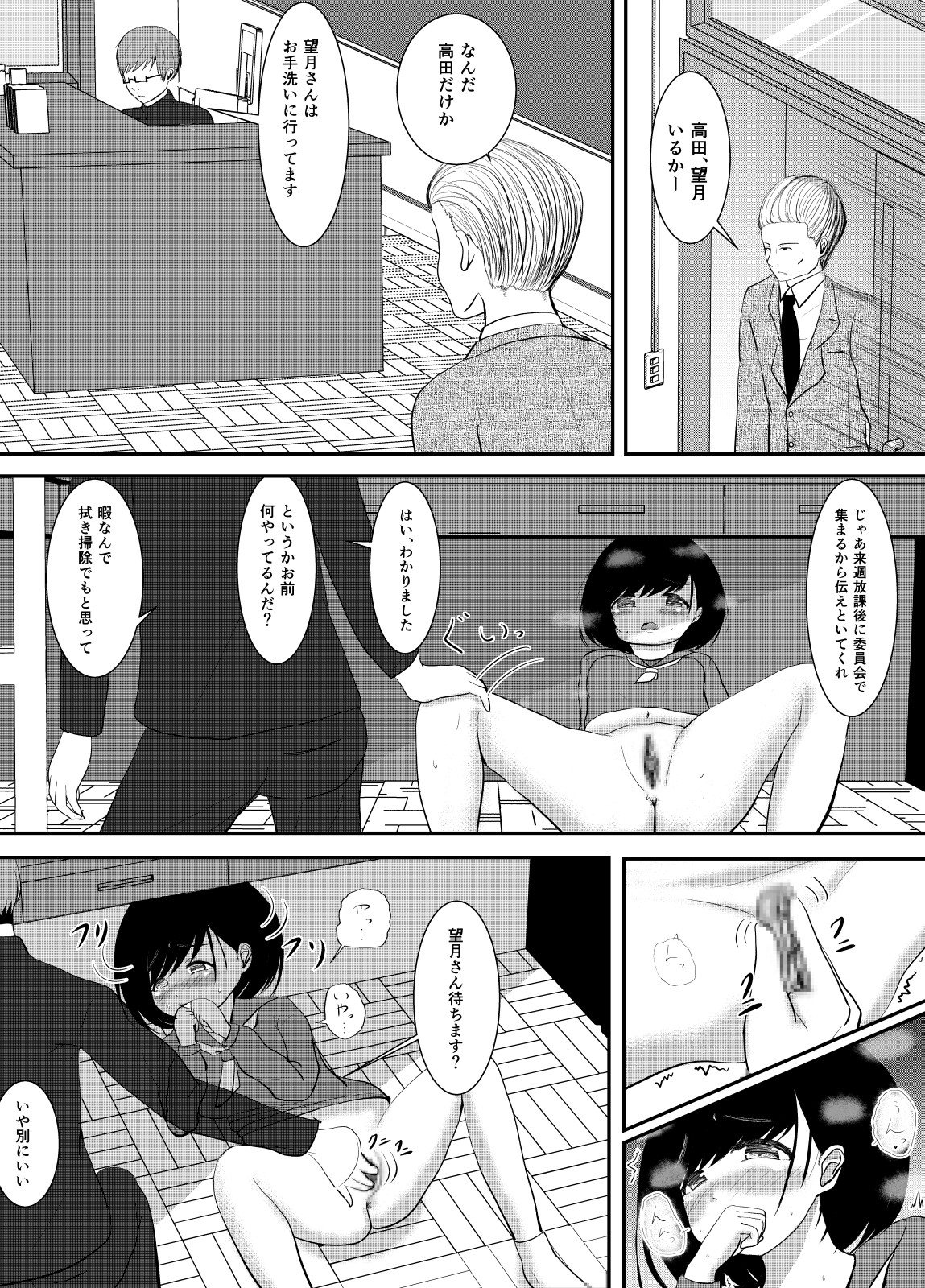Senpai, Seiteki Tousaku tte Shittemasu ka? page 10 full