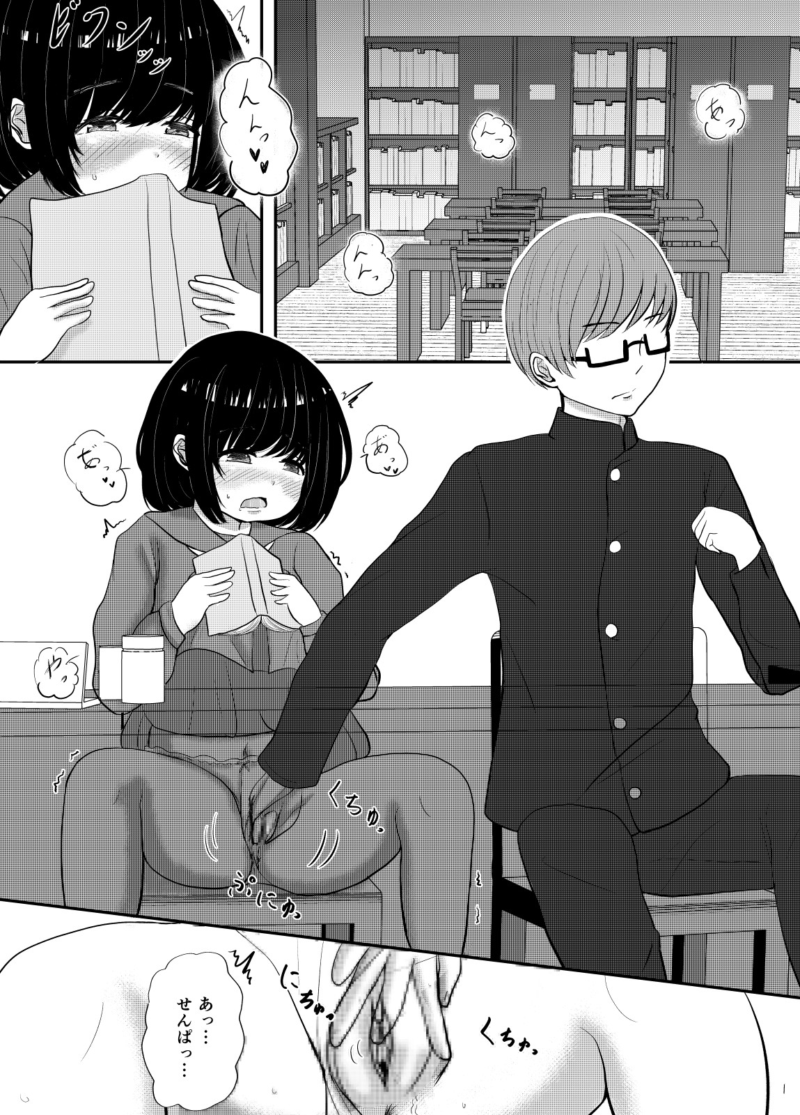 Senpai, Seiteki Tousaku tte Shittemasu ka? page 2 full