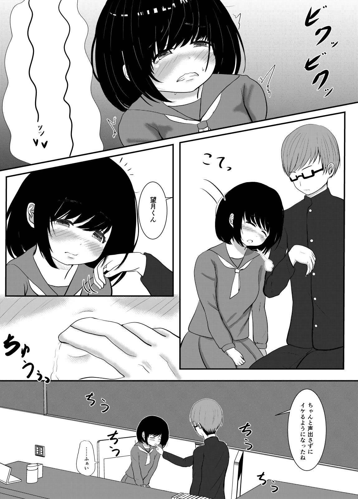 Senpai, Seiteki Tousaku tte Shittemasu ka? page 3 full