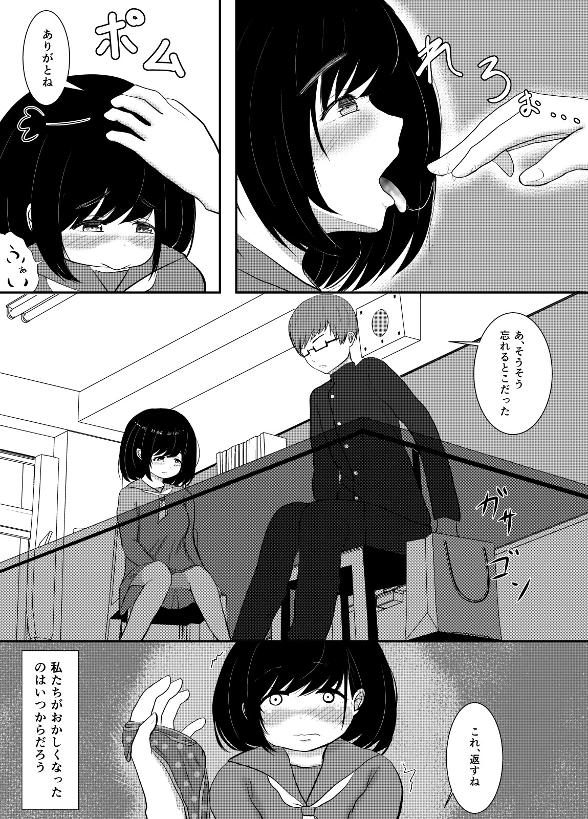 Senpai, Seiteki Tousaku tte Shittemasu ka? page 4 full