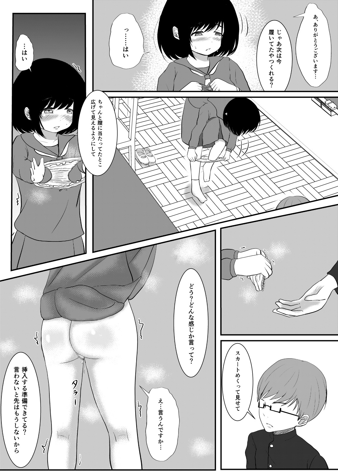 Senpai, Seiteki Tousaku tte Shittemasu ka? page 5 full