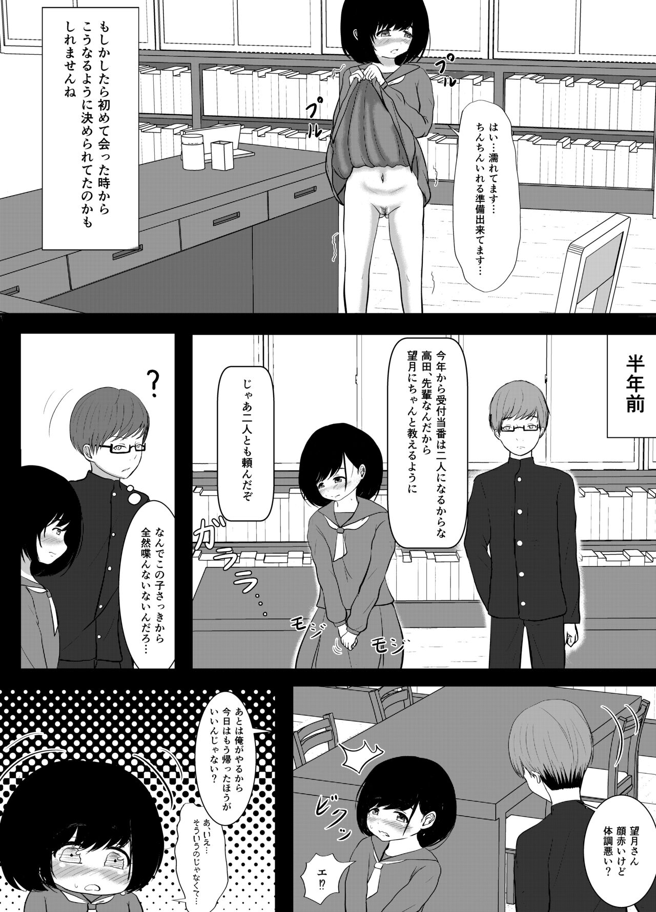 Senpai, Seiteki Tousaku tte Shittemasu ka? page 6 full