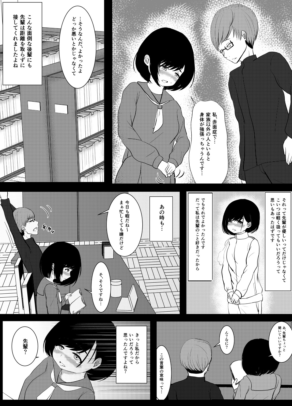 Senpai, Seiteki Tousaku tte Shittemasu ka? page 7 full