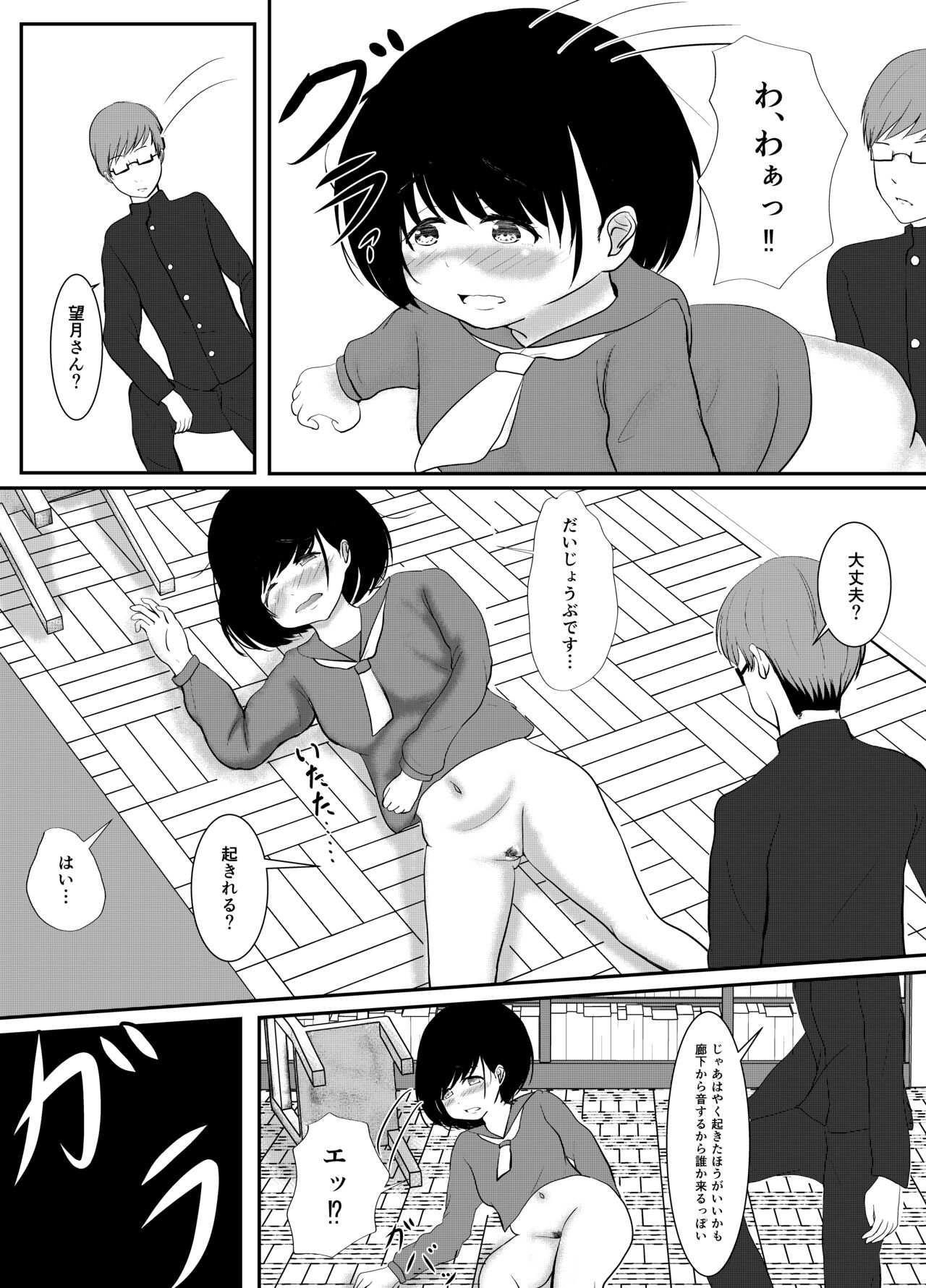 Senpai, Seiteki Tousaku tte Shittemasu ka? page 9 full