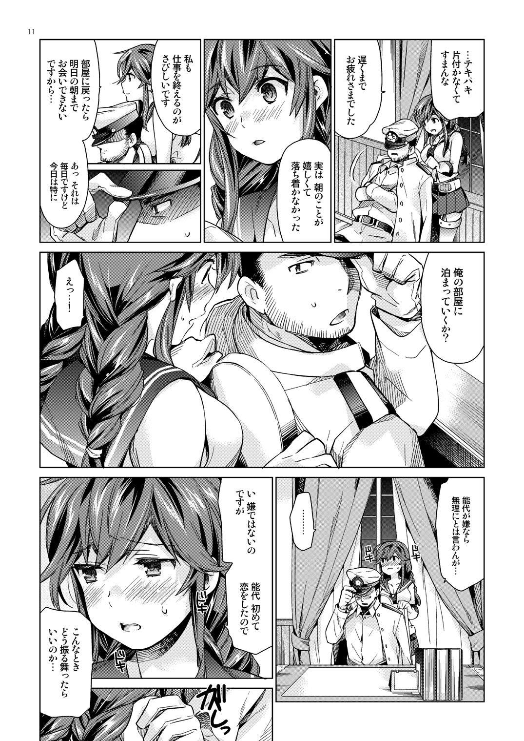 Noshiro no Amai Ohanashi page 10 full