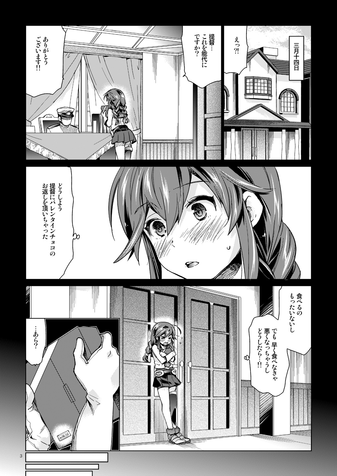Noshiro no Amai Ohanashi page 2 full