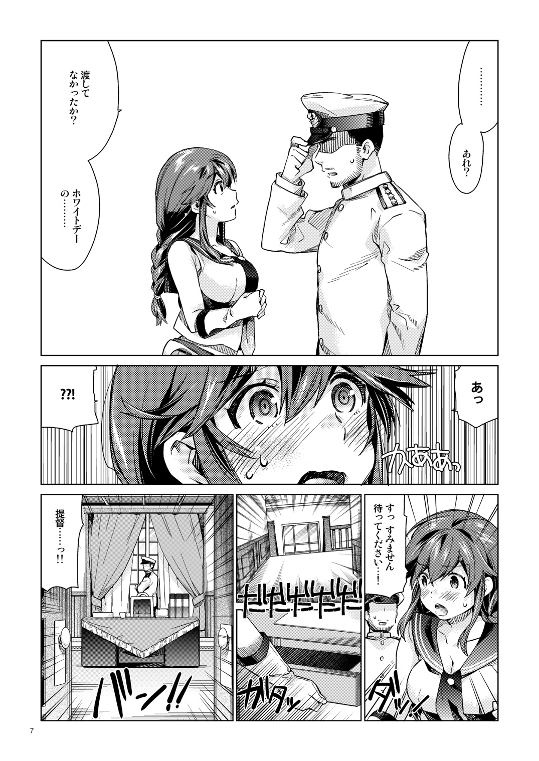 Noshiro no Amai Ohanashi page 6 full