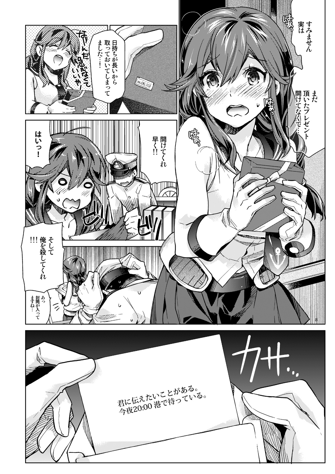 Noshiro no Amai Ohanashi page 7 full