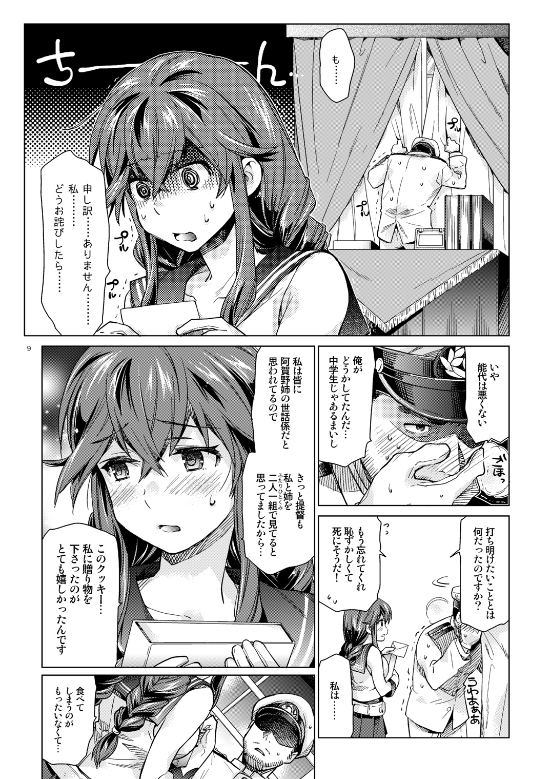 Noshiro no Amai Ohanashi page 8 full
