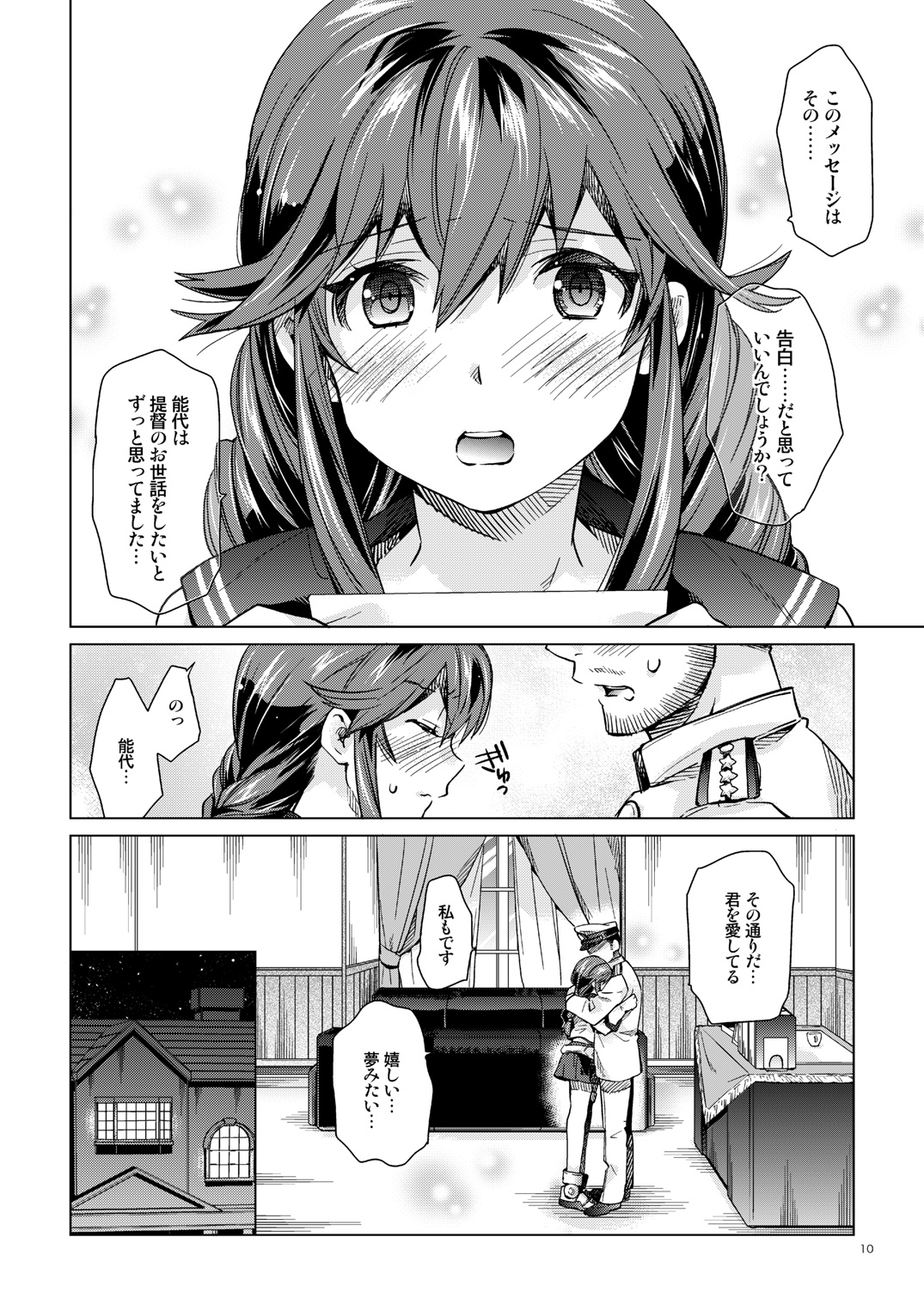 Noshiro no Amai Ohanashi page 9 full