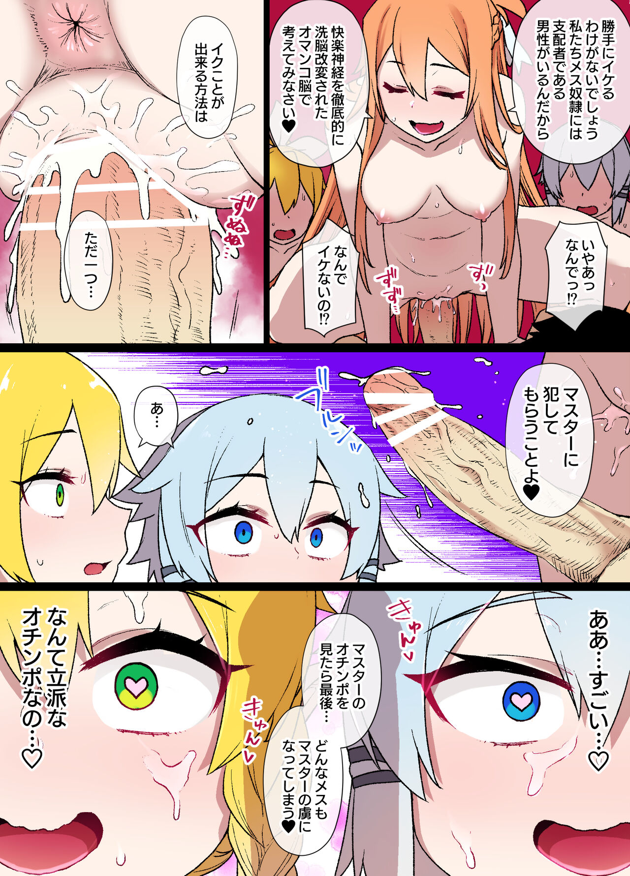 SAO page 6 full