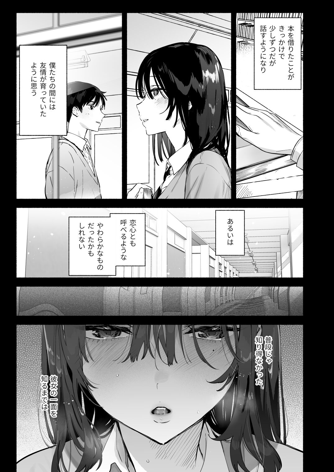 Mukuchi na Tosho Iin to Sex Zuke. Natsuyasumi Hen ~Sex zuke no Futsukakan...~ page 3 full
