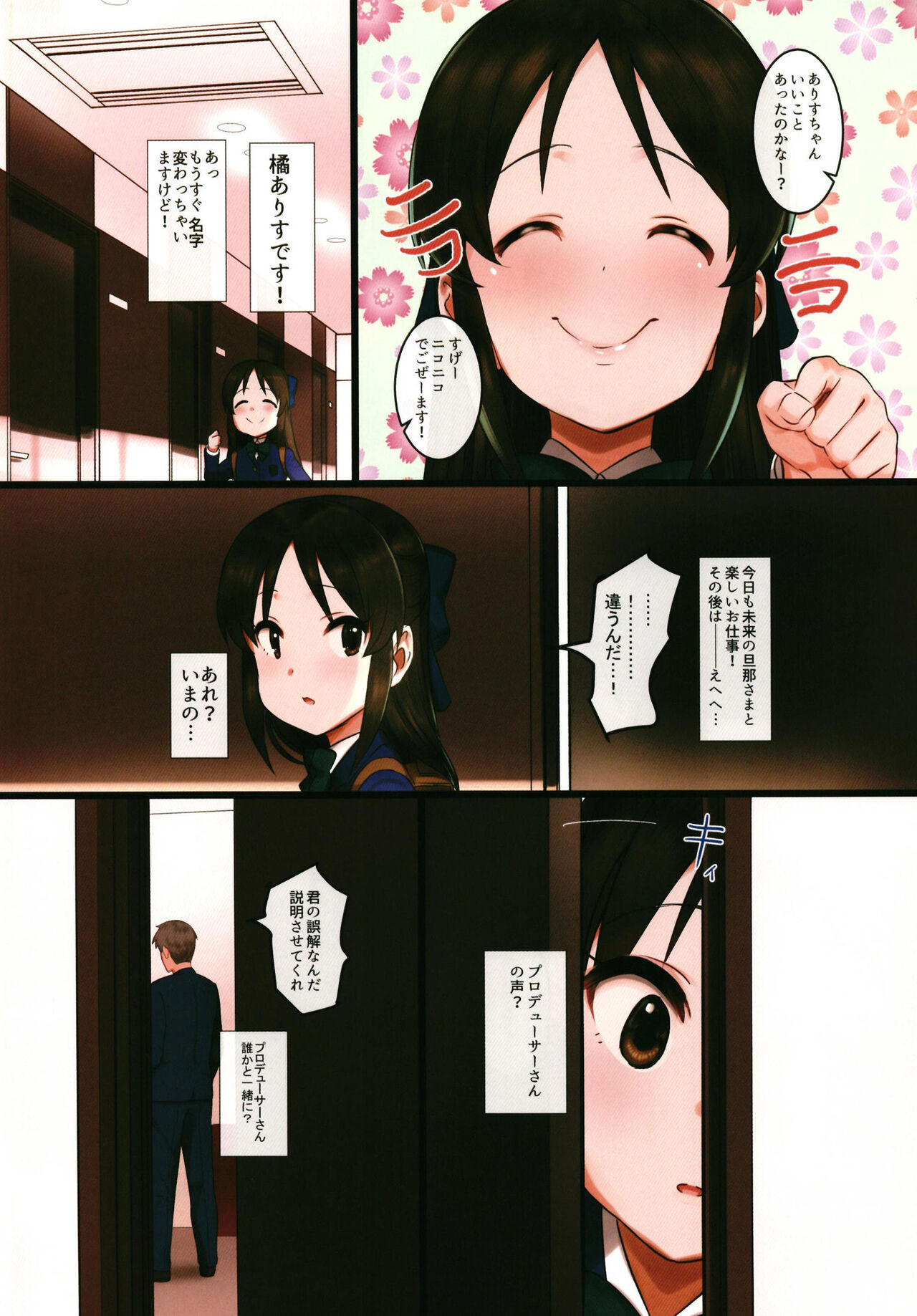 Arisu impossible - Producer Dakkan Daisakusen page 4 full