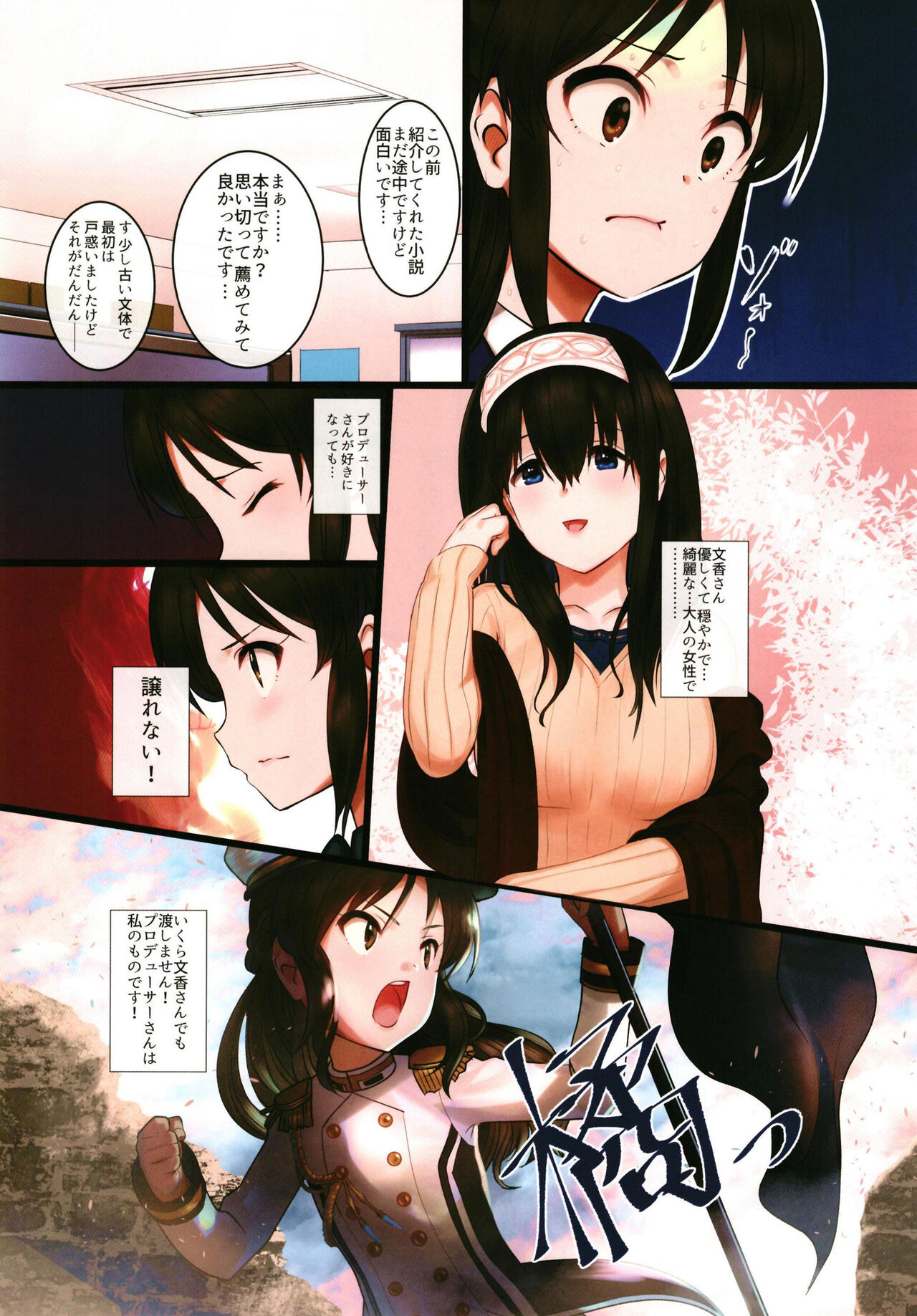 Arisu impossible - Producer Dakkan Daisakusen page 7 full