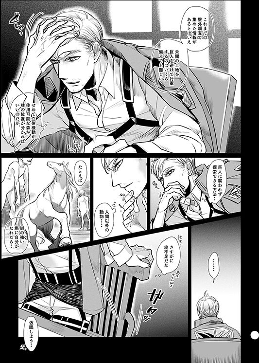 Uma ni Natta Danchou no Hanashi page 4 full