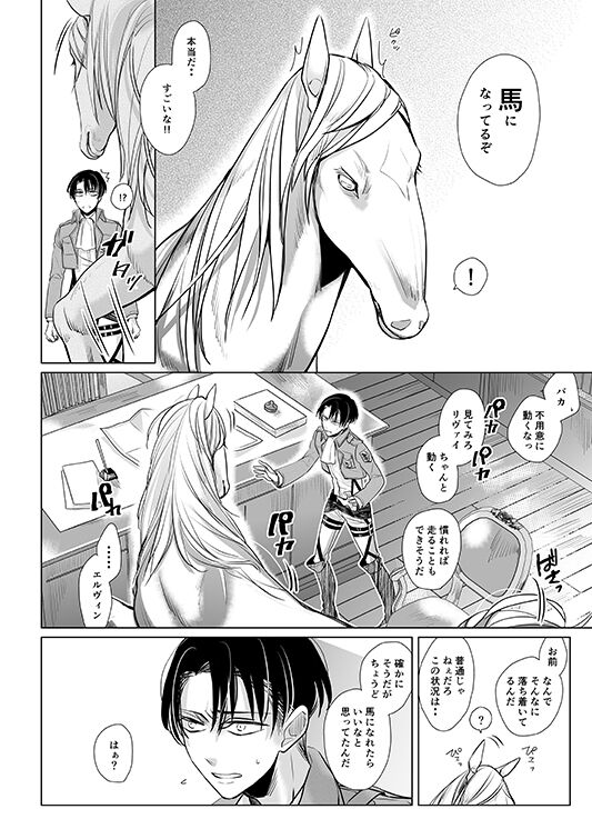 Uma ni Natta Danchou no Hanashi page 7 full