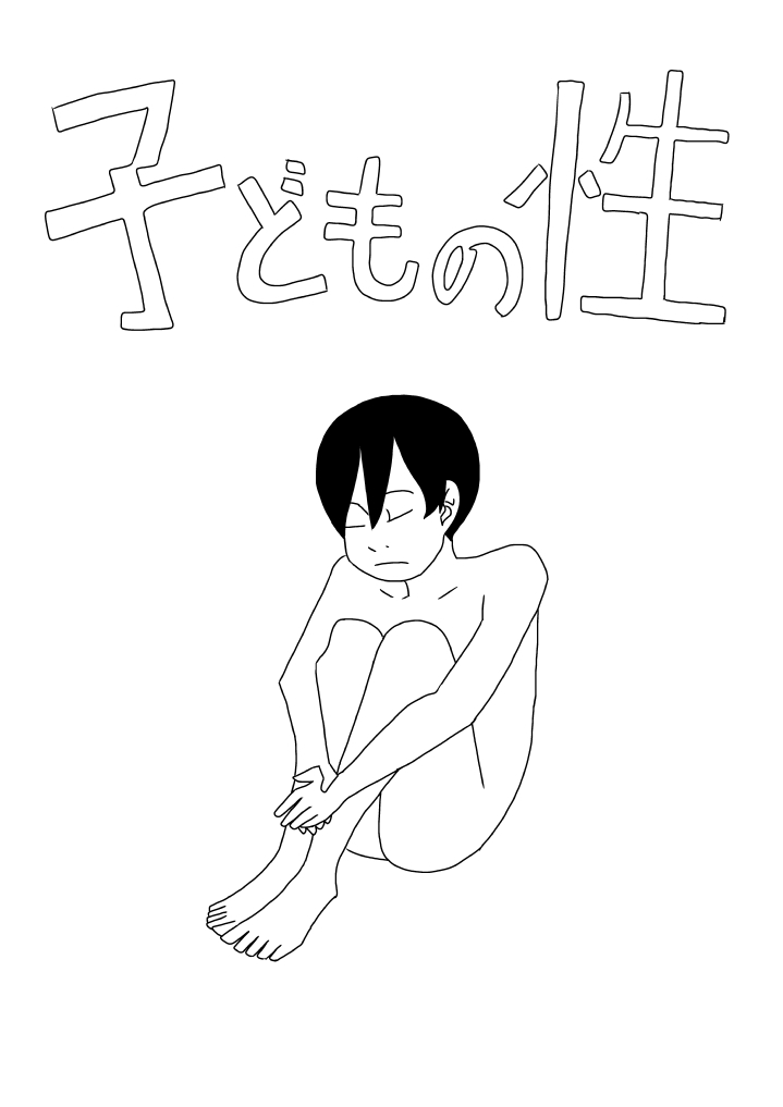 Kodomo no Sei page 1 full