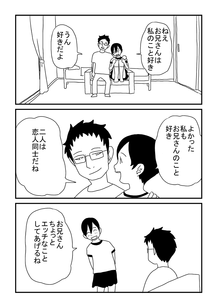 Kodomo no Sei page 10 full