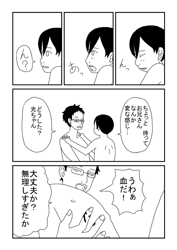 Kodomo no Sei page 3 full