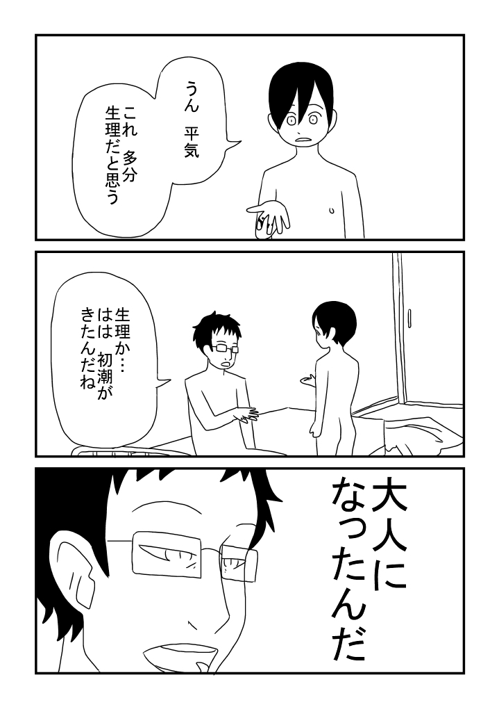 Kodomo no Sei page 4 full