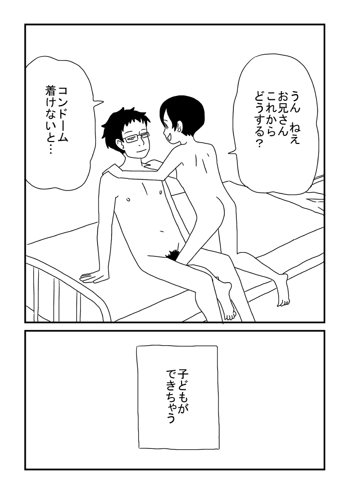 Kodomo no Sei page 5 full